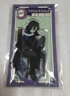 鬼滅の刃　AGF2023 アクリルマスコット　伊黒小芭内