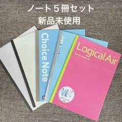 ノート５冊セット ⭐︎新品未使用⭐︎