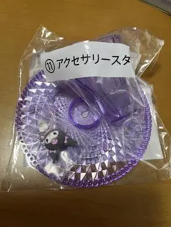 サンリオ　当たりくじ　クロミ　アクセサリースタンド