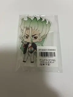 Dr.STONE 石神千空 アクリルスタンド　アニメイト　特典