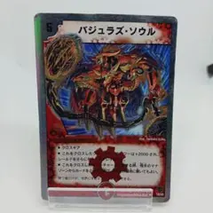 バジュラズソウル 初期 旧枠 2005 バジュラズ・ソウル - メルカリ