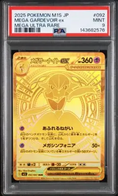 ポケモンカードゲーム　メガカイリューex MUR PSA9 PSA9鑑定済〕メガカイリューex【MUR】{250/193}