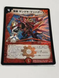 竜装 ザンゲキ・マッハアーマー プロモ デュエマクラシック