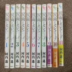 2026年最新】涙雨とセレナーデ の人気アイテム - メルカリ