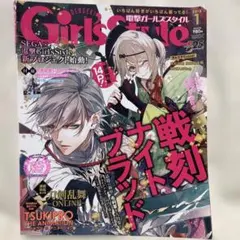 電撃Girl'sStyle 2015年10月号 - メルカリ