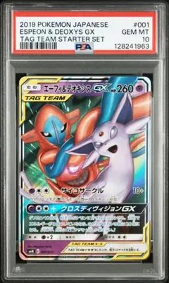 エーフィ＆デオキシスGX SMM スターターセットPSA10 ポケカ - メルカリ