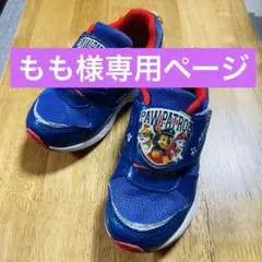 もも様専用ページ パウパトロール Paw Patrol スニーカー 青 18cm
