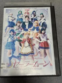 2026年最新】セーラームーンeternal dvdの人気アイテム - メルカリ