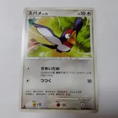ポケモンカードゲーム　スバメ