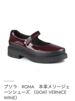 ブソラ　ROMA　本革メリージェーンシューズのサムネイル