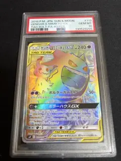 2025年最新】ゲンガー&ミミッキュgx hr psa10の人気アイテム - メルカリ