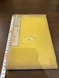極希少】日蓮聖人と身延山 特製函入 カセットテープ付 身延山久遠寺