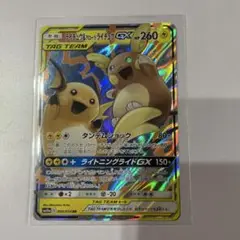ライチュウ&アローラライチュウGX RR SM10a ジージーエンド 008/…