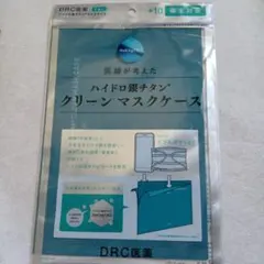 DRC医薬 ハイドロ銀チタン クリーンマスクケースマスクケース抗菌のサムネイル
