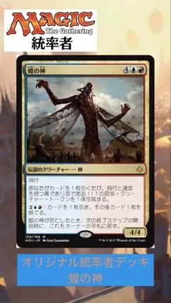 【すぐ遊べます‼️】MTGオリジナル統率者デッキ【蝗の神】