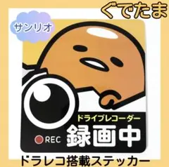 新品 ぐでたま ドライブレコーダー 搭載ステッカー 車 シール サンリオ
