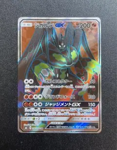 ジガルデGX RR SM6 禁断の光 050/094 - メルカリ