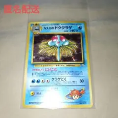 ポケモンカード ハナダシティジム カスミ カスミのドククラゲ