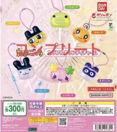 たまごっち カラフルキャンディチャーム 全6種セットコンプリート