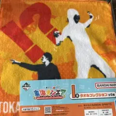 東海オンエア 一番くじ I賞 タオルコレクション テツヤ