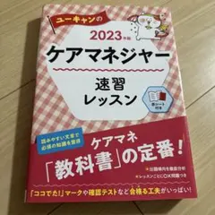 2026年最新】ケアマネ ユーキャンの人気アイテム - メルカリ