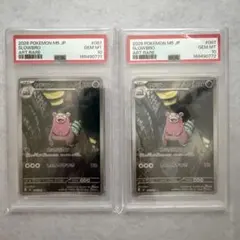 ヤドラン AR 087/081 PSA10 2枚セット連番 - メルカリ