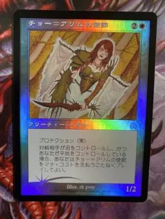 MTG MMQ チョー＝マノの祝福 日本語版 Foil - メルカリ