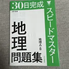 コンプリートマスター 地理 効果ある？？ない？？「社会」の教材10万円 - My Note ～1年3ヶ月の
