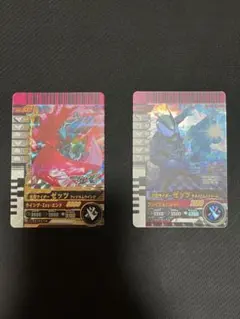 ガンバレジェンズ　gbrc-032 gbrc-031 仮面ライダーゼッツ　セット