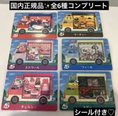 正規品✨amiiboカード　サンリオコラボ♡全6種　コンプリートセット♡シール付