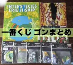 一番くじ ハンターハンター キメラアント①② ゴンまとめ
