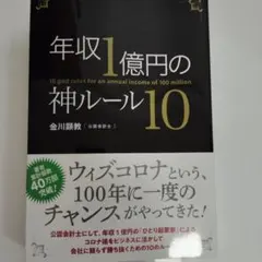 最速でお金持ちになる絶対法則 : 不動産投資で人生を変える! : 資産