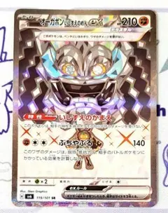 ポケモンカード オーガポン いしずえのめん ex SR 1枚