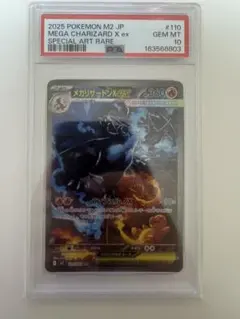 2026年最新】リザードンex sar psa10の人気アイテム - メルカリ