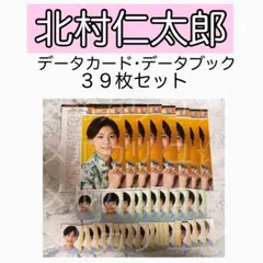 北村仁太郎 Boysbe MYOJO データカード デタカ メセカ データブック