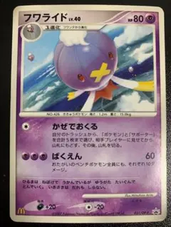 ポケモンカード フワライド マック マクドナルド プロモ - メルカリ