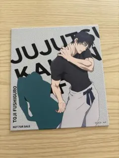 呪術廻戦　伏黒甚爾　ミニ色紙　呪術廻戦カフェ2023年