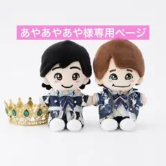 HARUKAZE様 なにわ男子 ちびぬい衣装 ダイヤモンドスマイル 大橋 藤原