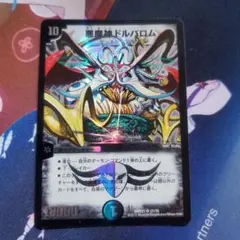 デュエマ 悪魔神ドルバロム