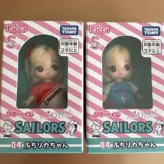 ぷちリカちゃん リカちゃん一番くじ2個セット