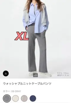 新品 UNIQLO ウォッシャブルニットケーブルパンツ　XL グレー