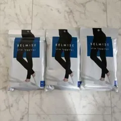 BELMISE スリムレギンス M-L 3点セット