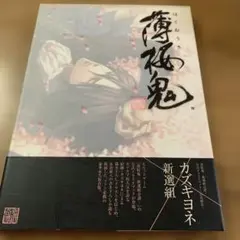 薄桜鬼―新選組奇譚―公式イラストブック～百花繚乱～ 初版 - メルカリ
