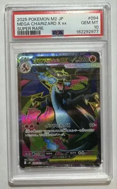 <お盆セール開催中‼️期間限定特価 >メガリザードンXex RR PSA10 お盆セール開催中‼️期間限定特価 >メガリザードンXex RR PSA10 - メルカリ