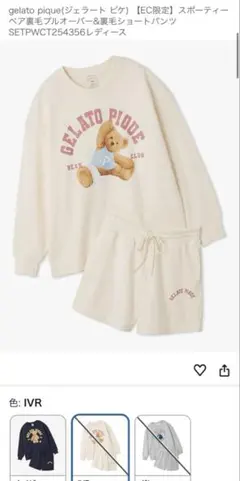 タグ付き未使用品　gelato pique(ジェラート ピケ) 上下2点セット