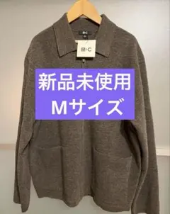新品未使用 25AW ユニクロC ニットフルジップジャケット ブラウン M