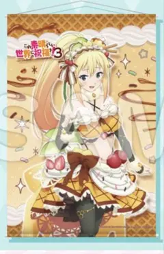 SEGAラッキーくじ　この素晴らしい世界に祝福を　ダクネス　タペストリー