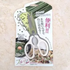 下村工業 フルベジ 小ねぎハサミ 料理バサミのサムネイル