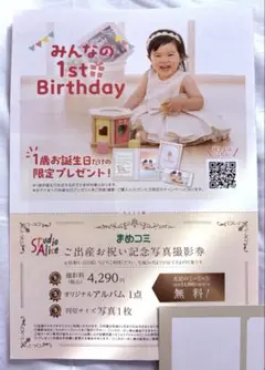 スタジオアリス 記念写真撮影券