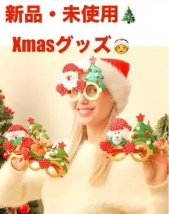 クリスマス　メガネ　眼鏡　ツリー　サンタ　パーティー　グッズ　三個セット